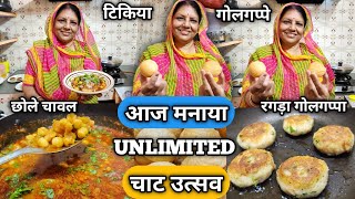 आज मनाया Unlimited चाट उत्सव ( गोलगप्पा/रगड़ा गोलगप्पे/टिकिया/छोले चावल ) - pramilas cookbook vlog