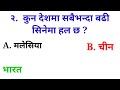 कुन रूखले मानिस लाई खान्छ general knowledge gk in nepali