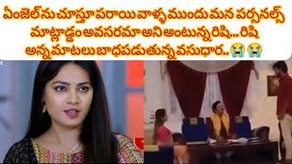 ఏంజెల్ చూస్తూ పరాయి వాళ్ళ మన పర్సనల్స్ మాట్లాడటం అవసరమా అంటున్న రిషి. మాటలకు బాధపడుతున్న వసుధార .