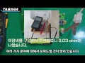 배터리셀측정기 내부저항 측정 추가영상 battery cell tester internal resistance measurement additional video