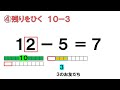 【くり下がりのある引き算】さくらんぼ計算③