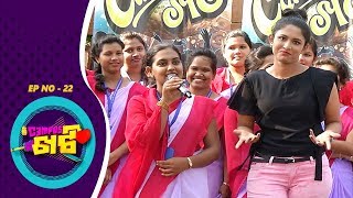 Campus Khati Ep 22 | P.A.N Govt. E.T.E.I ,Bankoi,Khurda | Tarang Music