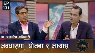 अर्थतन्त्रको चरित्र, विकासका चुनौति र अपरिहार्य भियतनामी मोडेल । | AP TRADE TALK 131