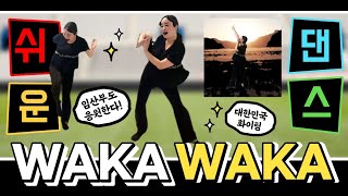 월드컵 응원도 하고! 댄스태교도 하고! | 임신 후기 다이어트 댄스 | WAKA WAKA Sweaty Dance! | easy vers.| 30 weeks pregnant