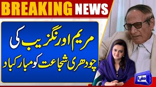 Breaking News | Maryam Aurangzeb Congratulates to Ch Shujaat Hussain | Dunya News