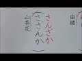 8割の日本人が読み間違えている漢字6選を書いてみた