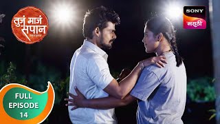 Tuja Maja Sapan - तुजं माजं सपान - Ep 14 - Full Episode - 3rd July 2023