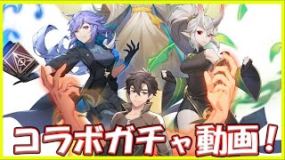 【サマナ】チュートリアル塔の廃人コラボガチャを回そう!!【サマナーズウォー】 #ゲーム実況 #ゲーム