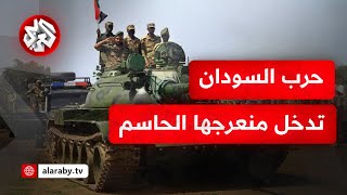 الجيش السوداني يواصل تقدمه في مدن الخرطوم وسط انهيار مستمر لدفاعات الدعم السريع