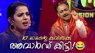 K7 മാമന്റെ കവിതക്ക് അവാർഡ് കിട്ടി!🎵😂 | FUNS UPON A TIME | Malayalam Parody Song | K7Maman