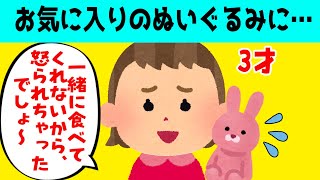 【2本立】説教された3才娘の行動が面白かわいいｗ＆愛息4か月がかわいすぎて親子でおにぎりﾜｼｮｰｲ!ｗｗ【2chほのぼの】【ゆっくり解説】