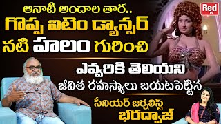 Real Life Story And Unknown Facts Of Actress Halam | Halam Biography | Journalist Bharadwaj | RED TV