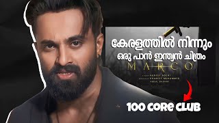 മാർക്കോ മൂവി 100 കോടി ക്ലബ്ബിലേക്ക് ഒരു പാൻ ഇന്ത്യൻ ചിത്രം | marco movie 100 crore club