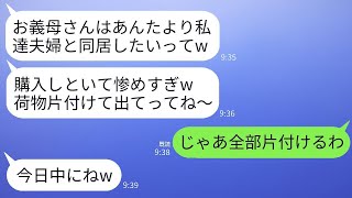 母の介護のために新しい家を買ったので、母は大好きな兄夫婦と一緒に住むことに決めました。兄の嫁は「荷物を片付けて出て行け」と言いましたが、その通りにして土地を更地にして出て行きました。