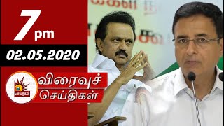 Today News Headlines 7 PM  | 02/05/2020 - விரைவுச் செய்திகள் | Tamil News | Kalaignar Tv News