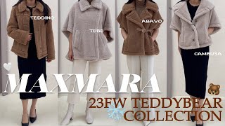 이태리코디언니의 막스마라 23FW 신상 테디 아우터 코디하기🐻 #막스마라 #23fw