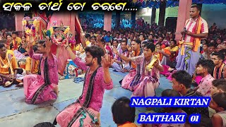 Nagpali Kirtan Baithaki At Mohka 01 | Sakala Tirtha To Charane | Chandan Mahar | Biswamitra Pande