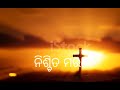 ଏହି ଜୀବନ ahi jibana new christian devotional oriya lyrics song