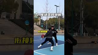 一个推球变向教你如何应对不同防守！超级简单！ #basketball #篮球 #籃球 #nba #以球会友 #教学