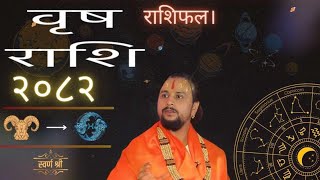 २०८२ सालमा वृष राशि मालामाल? के वाट खतरा?हेर्ने जतिको भाग्य चम्किनेछ।।