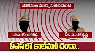 Vanasthalipuram Police Officers CI \u0026 SI Money Settlements | Exclusive Audio Tapes | 10TV