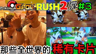 【Pokémon gaole RUSH2彈】未來在台灣有機會會出現的卡片✨提前了解卡片詳細資訊💖稀有卡#3