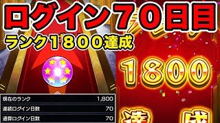 【モンスト】ランク１８００になったので『ランク達成星６確定ガチャ』引いてみた！！