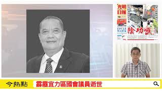 【光明新聞通】2020年11月18日夜報封面焦點