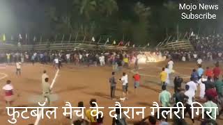 Gallery Collapsed during a Football Match Malappuram , Kerala , फुटबॉल खलते समय गैलरी गिरा