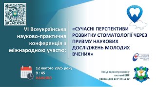 12.02.25   VІ Всеукраїнська науково-практична конференція з міжнародною участю