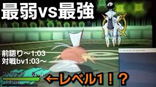 レベル１のコイキングでアルセウス等の伝説ポケモンに勝利する！…という釣り動画