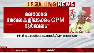 പി പി ദിവ്യക്കെതിരെ ആഞ്ഞടിച്ച് CPM നേതാവ് എം വി ജയരാജന്‍