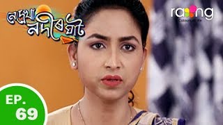 Nedekha Nodir Ghat - নেদেখা নদীৰ ঘাট | 27th Mar 2019 | Full Episode | No 69