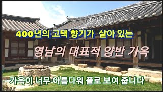 일두고택-웅장한사랑채와 다양한고택들,영남의양반 기풍이 살아있다.-하동정씨 #고택 #동네한바퀴 #한옥