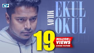 Ekul Okul | একুল অকুল | Milon | Anfin Sinha | Mon Pajore 2 | Official Music Video | Bangla Song