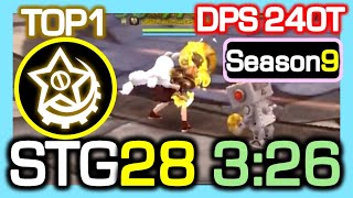 [TOP1] Shooting Star STG28 3:26 (ADJ era) / DPS 240 Trillion / STG Season9 / Dragon Nest China