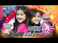Eid Mubarak | Konain Shah | Aayat Arfat | New Eid Nasheed 2025 | Official Video