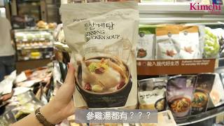 【韓國美食】香港超市都買得到的正宗即食韓國料理｜Emart旗下品牌Peacock in Market Place by Jasons｜Kimchi People泡菜人