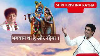 भगवान था है और रहेगा || 27th December 2024 || Shri Krishna Katha || @damodardas2602