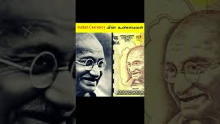 #shorts  |💸 interesting Facts about Indian Currency | mahatma gandhi | Facts in tamil | infact tamil