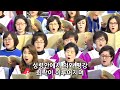 기름을 채워라 계속 타게 하나님의 나라 _연합찬양대 _20190224 오후예배