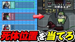 サボタージュから犯行現場を予想するクルーメイトｗｗｗｗｗ【AmongUs / 宇宙人狼】