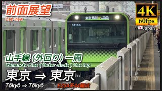 【4K/前面展望】山手線(外回り)東京⇒東京 (Yamanote Line  Outer Circle Cabview)