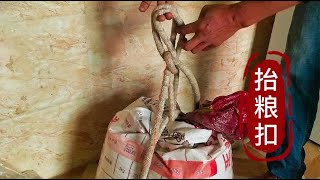 A kind of grain lifting knot invented by rural people, simple and practical, great