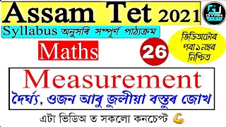 Measurements in Assamese | দৈৰ্ঘ্য ওজন আৰু জুলীয়া বস্তুৰ জোখ | Full Concept | By Dhanjit kalita