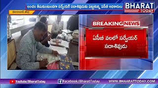 ACB Raids On Vikarabad Land Surveyor M Sadashivudu | Bharat Today