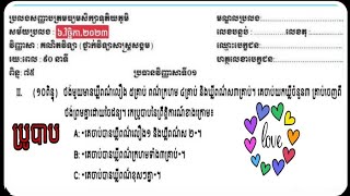 ប្រូបាប (#probability#វិញ្ញាសាប្រឡងត្រៀមបាក់ឌុប #bacii #math)