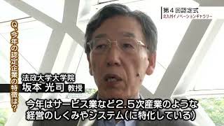 北九州オンリーワン企業認定式2015