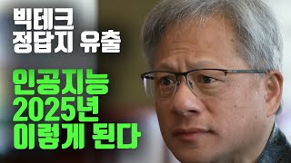 빅테크가 정해준 인공지능의 미래