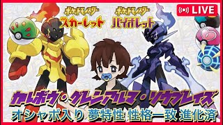 【ポケモンSV初心者支援】★６メタモンレイド＆オシャボ入ポケモン無限配布　など　DL版ソフトも当たる！　＃２【ポケモン交換　レイド募集】